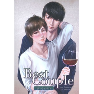 9786164252646 :BEST COUPLE บั๊ค+ข้าวจ้าว