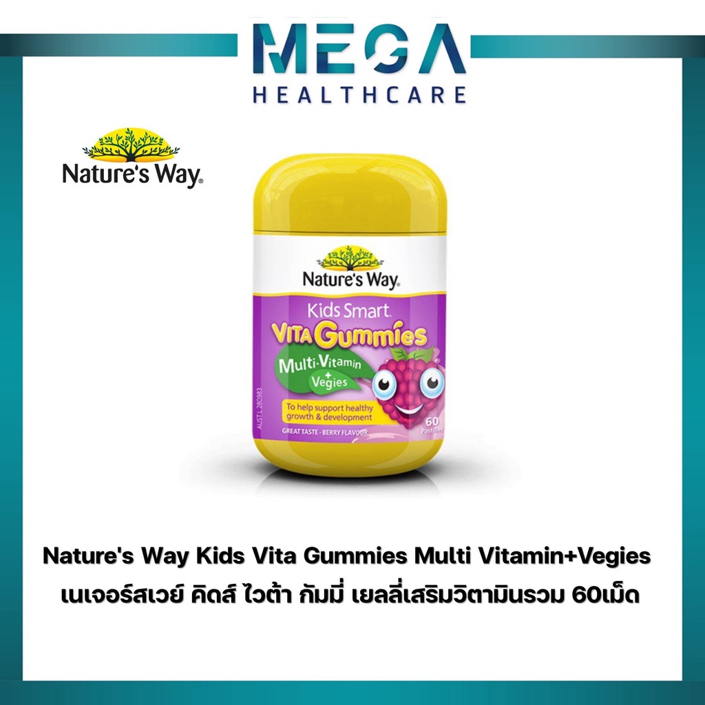 Nature’s Way Kids Smart Vita Gummies Multi Vitamin & Vegies เยลลี่ ผสมวิตามินรวม ผสมผักและผลไม้ รสองุ่น