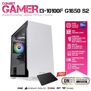 "COMSET GAMER : i3 -10100F G1650 S2 คอมประกอบ สำหรับเกมเมอร์