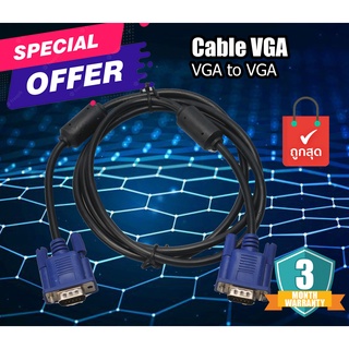 สาย vga 1.5 เมตร  คุณภาพดี คละใหม่-เก่า ภาพไม่ลาย  ประกันสินค้าให้