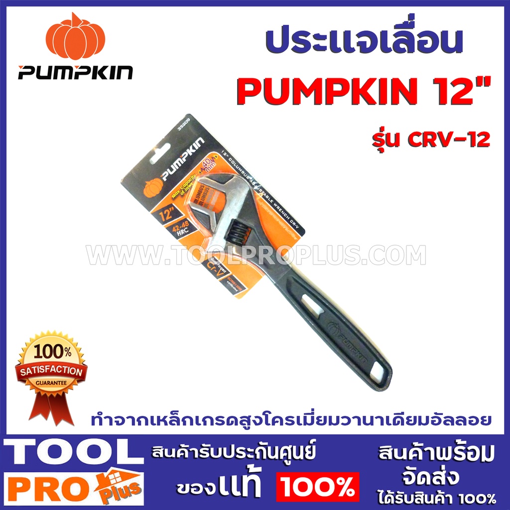 ประเเจเลื่อน  PUMPKIN CR-V 4 ขนาด 6นิ้ว/8นิ้ว/10นิ้ว/12นิ้ว ผลิตจากเหล็กเกรดสูงโครวาเมี่ยววานาเดียมอัลลอย - รูปที่ 5