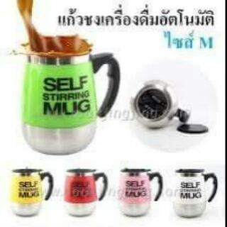 แก้วชงเครื่องดื่มอัตโนมัติ SELF STIRRING MUG