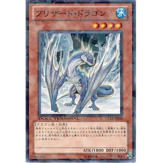 DT13 DT13-JP010 Blizzard Dragon Duel Terminal 13 DTCommon DT13-JP010 0807034063015