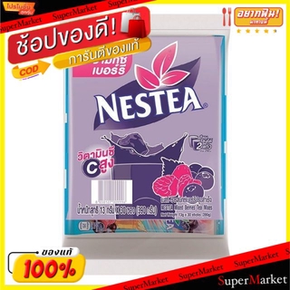 🔥แนะนำ!! NESTEA เนสที รสมิกซ์เบอรี่ ชาปรุงสำเร็จ ขนาด 12.5กรัม/ซอง แพ็คละ30ซอง MIXED BERRY ชาและสมุนไพร