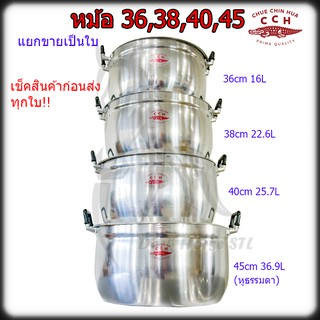 หม้อจระเข้ ขายเป็นใบ (36,38,40,45) หม้อหู หม้ออลูมิเนียม จรเข้ จระเข้