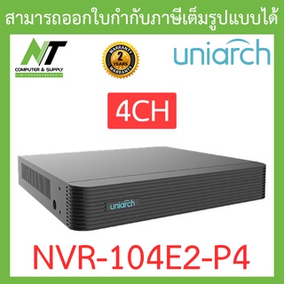 UNIARCH เครื่องบันทึกกล้องวงจรปิด 4CH รุ่น NVR-104E2-P4 BY N.T Computer