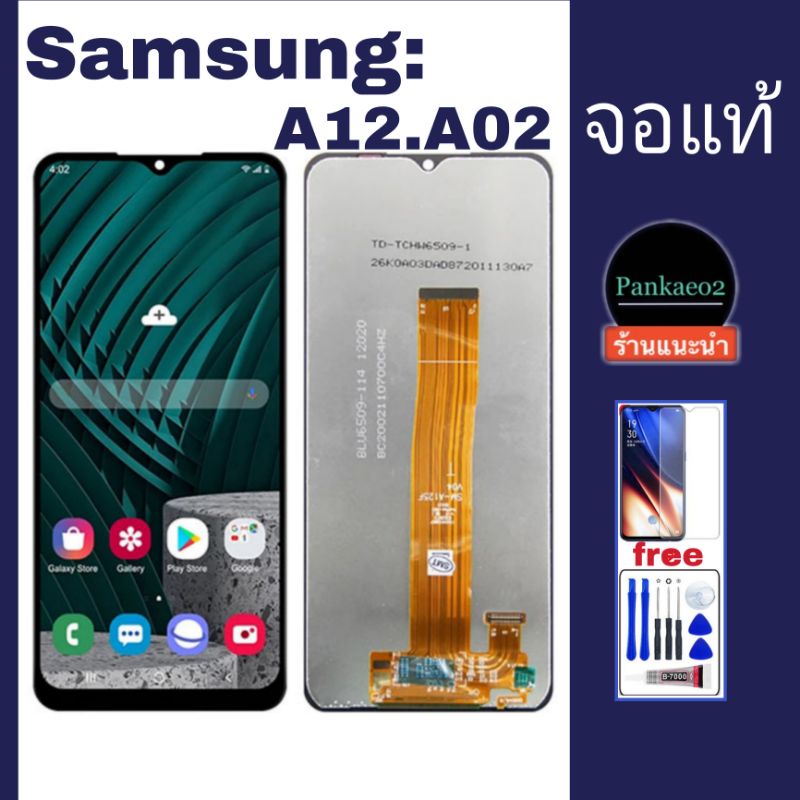 จอ โทรศัพท์ LCD.Samsung A12/A02 แถม ฟิล์มกระจก+ชุดไขควง+กาวติดจอ