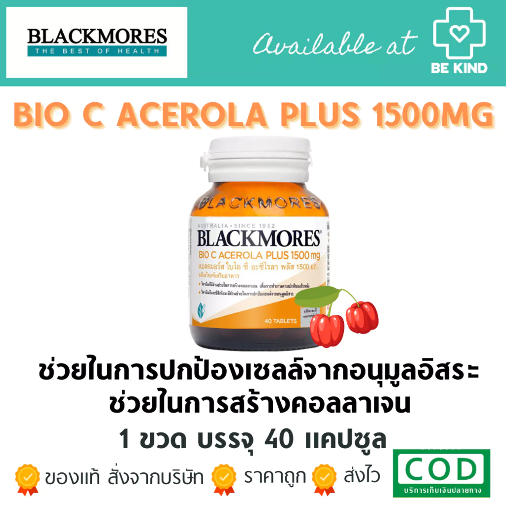 BLACKMORES Bio C Acerola Plus 1500 mg กระปุกละ 40 เม็ด ผลิตภัณฑ์เสริมอาหารวิตามินซี สกัดจากอะเซโรลาเชอร์รี่