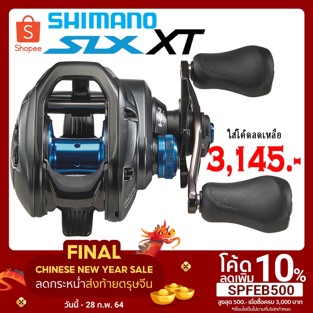 รอกหยดน้ำ Shimano SLX XT ของแท้พร้อมใบรับประกัน