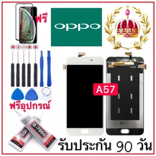 จองานแท้LCD. OPPO A57（+ทัชสกรีน )รับประกัน90วัน ฟรีอุปกรณ์ฟรีกาวติดหน้าจอฟรีฟิล์มกระจกจอa57