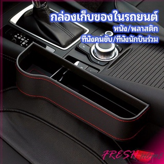 ที่เก็บของข้างเบาะรถยนต์ ที่วางแก้วน้ำ หรือขวดในรถยนต์  car storage box