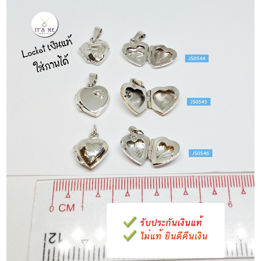 ล็อกเก็ตเงินแท้92.5% จี้ล็อกเก็ต(Lcoket) แบบใส่ภาพด้านในได้ค่ะ งานน่ารักๆ มี 3 แบบ(เรือนเงินแท้)(ไม่รวมสร้อย) : JS0544