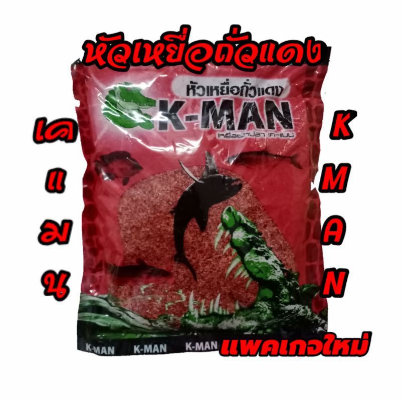 (พร้อมส่ง)เหยื่อตกปลา K-MAN สำหรับตกหน้าดิน สปิ๋ว ชิงหลิว