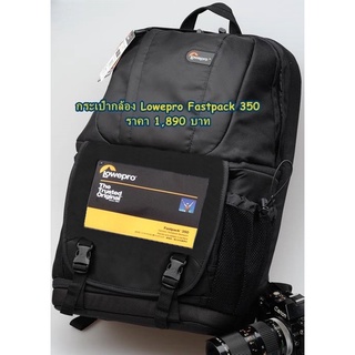 Lowepro Fastpack 350 เป้สะพายหลัง ขนาดใหญ่ สำหรับจุกล้องเลนส์