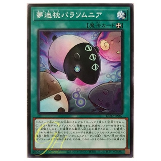 [DIFO-JP067] Dream Pillow Parasomnia (Common)