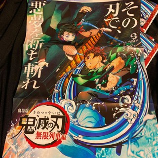 โปสเตอร์ Kimetsu No Yaiba / Demon Slayer Mugen Train Poster ภาคผนวก Shonen Jump