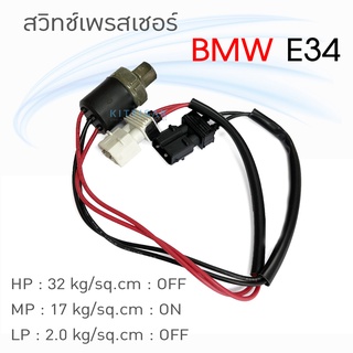 QL สวิทช์เพรสเชอร์ BMW E34