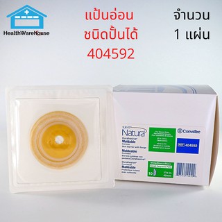 Convatec Sur-Fit Natura Moldable 404592 แป้นอ่อน แบบปั้นแต่ง 45 mm จำนวน 1 ชิ้น