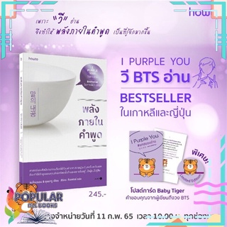 หนังสือ พลังภายในคำพูด + ของพรีเมียม#  อมรินทร์ How to