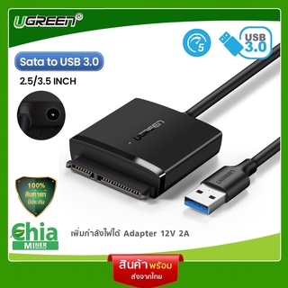 UGREEN สายแปลง USB 3.0 เป็น SATA สายเคเบิ้ลอะแดปเตอร์ เชื่อมต่อ Harddisk ขนาด 2.5-3.5 inch เพิ่มกำลังไฟได้ 12V 2A