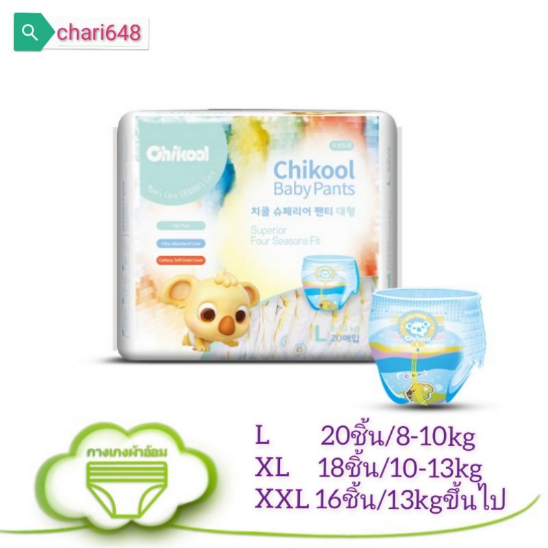 แพมเพิส ผ้าอ้อมเด็กสำเร็จรูป Chikool Baby Pants รุ่น Superior Four Season Fit