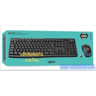 Logitech wireless keyboard+mouse คีย์บอร์ด+เม้าส์ รุ่นMK-270R (ของแท้ประกันศูนย์ 3 ปี)