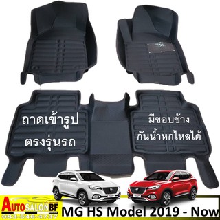 ถาดเข้ารูปตรงรุ่น MG HS 1.5 Turbo โฉมปี 2019 ถึงปัจจุบัน / เอ็มจี เอชเอส เทอร์โบ รุ่น C X D i-smart sunroof mghs