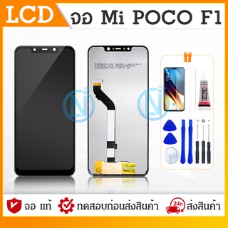 LCD Display หน้าจอ Lcd ใช้ร่วมกับ xiaomi pocophone F1 อะไหล่จอ จอชุด พร้อมทัชสกรีน จอ + ทัช เสียวหมี่ poco F1