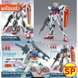 โปรดอ่านรายละเอียดจ้า พร้อมส่งจ้า Entry Grade RX-93 Nu Gundam / Strike Gundam / RX-78-2 Gundam Full Weapon Set