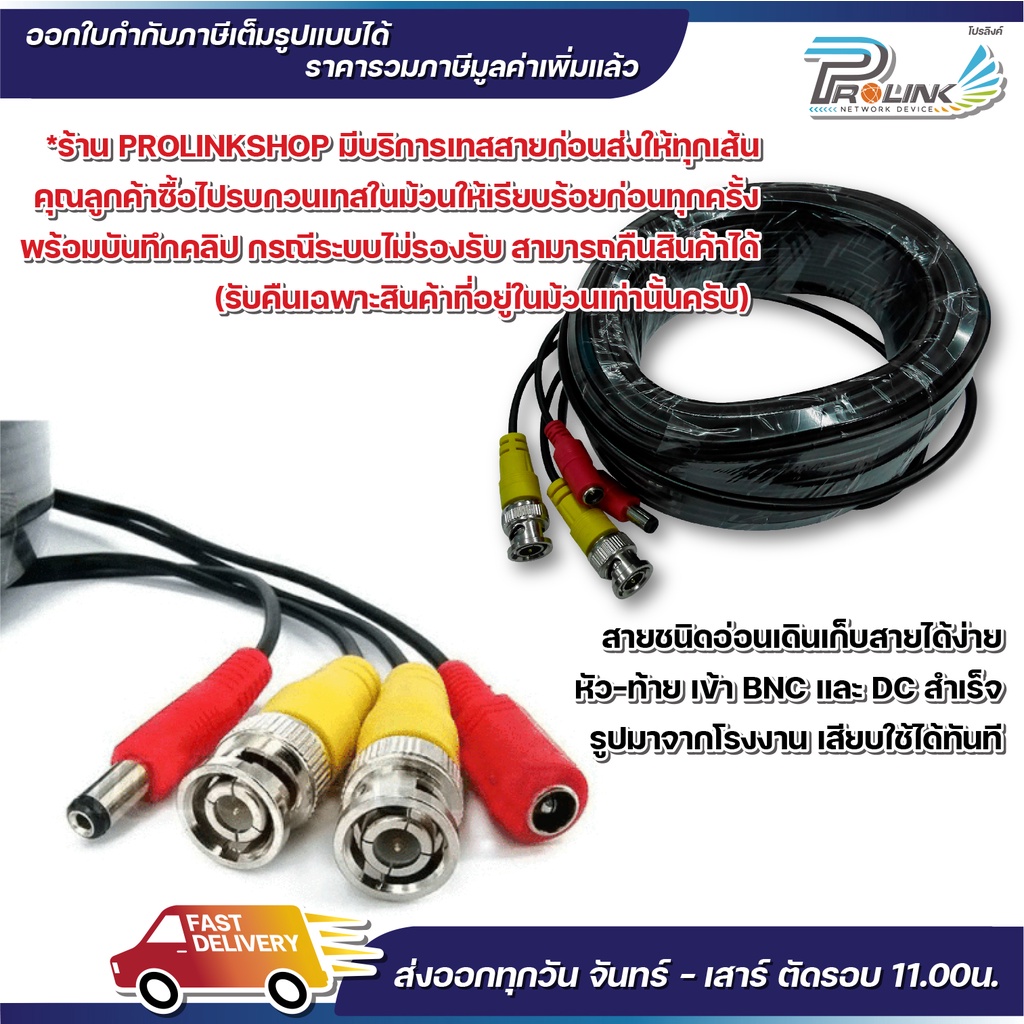 ส่งไว สายกล้องวงจรปิด สายcctv สายสำเร็จรูป ยาว 5 เมตร - 50 เมตร จากร้าน prolinkshop