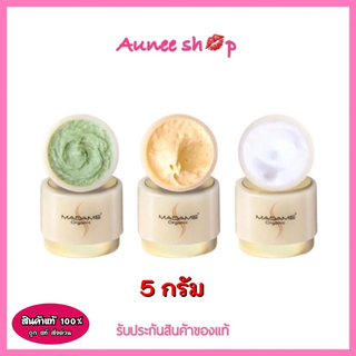 ครีมมาดามออแกนิก ของแท้ ขนาด 5 g-15g. (มีเก็บเงินปลายทาง)