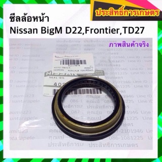 ซีลล้อหน้า Nissan BigM D22,Frontier,TD27 ปี00-07 ซีลล้อ 40232-3S600 APSHOP2022