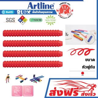 Artline ปากกาเมจิก หัวพู่กัน อาร์ทไลน์ BLOX ชนิดต่อได้ ชุด 4 ด้าม (สีแดง) ต่อเป็นรูปร่างต่างๆได้