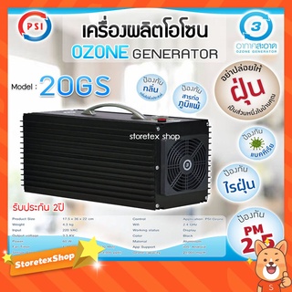 เครื่องผลิตโอโซน PSI รุ่น 20GS