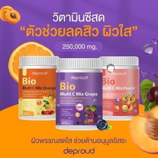 BIO วิตซี  น้ำชงผิวใส  มี 3 รส องุ่น ส้ม และพีช