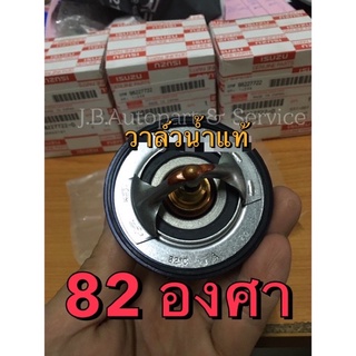 แท้ศูนย์ !!! วาล์วน้ำ 82 องศา  อีซูซุ ออลนิวดีแมกซ์ MU-X  1.9 RZ4E ปี 2015-2019