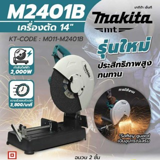 Makita M2401B แท่นตัดเหล็ก 14 นิ้ว มากีต้า (ไฟเบอร์ 14")