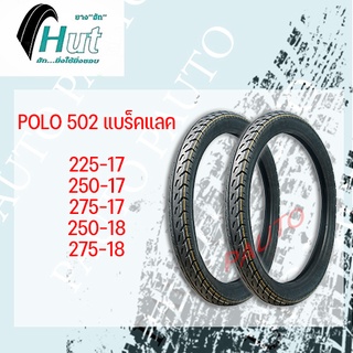 ยางนอกHUT POLO502  (วีรับเบอร์) 70/90-18”(250-18)