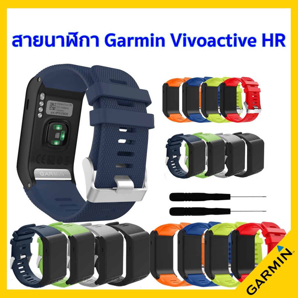 vivoactive hr watch band