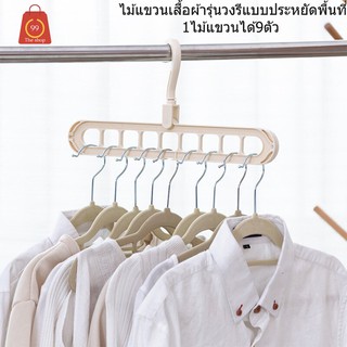 ไม้แขวนเสื้อผ้า รุ่นวงรี แบบประหยัดพื้นที่ 1ไม้แขวนสามารถแขวนได้9ตัว