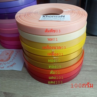 เส้นพลาสติกสานตะกร้า 12มม.ตราลูกโจ้ ม้วน100กรัม