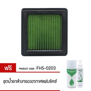 Fabrix Filter กรองอากาศ Honda City Jazz Brio Mobilio Freed (แถมฟรีชุดน้ำยาล้าง+เคลือบกรองอากาศ)