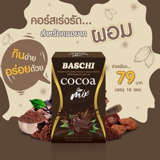 BASCHI COCOA MIX บาชิ โกโก้ สูตรใหม่ ‼