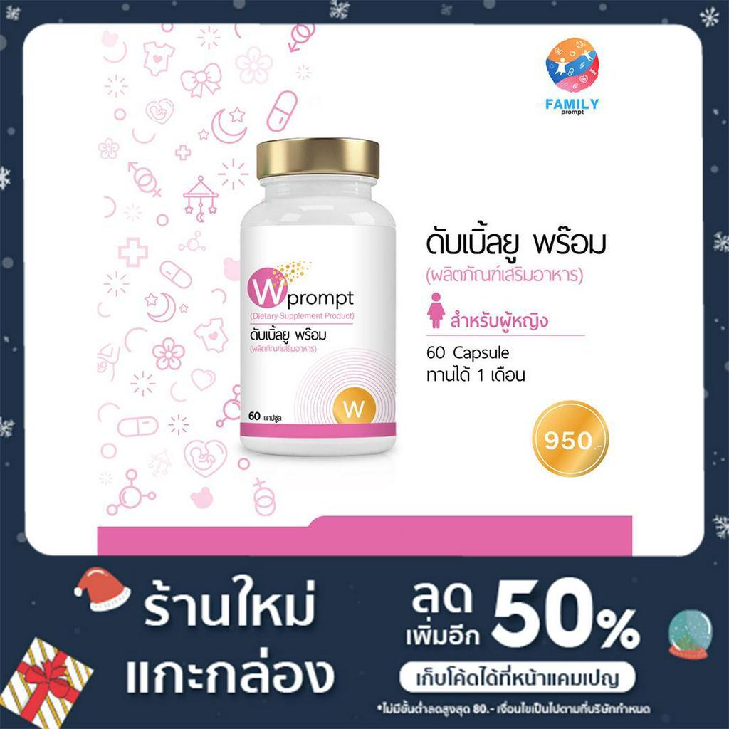 W prompt (ดับเบิ้ลยู พร๊อม)