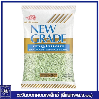 *New Grade นิวเกรด สาคูใบเตย ขนาด 400 กรัม