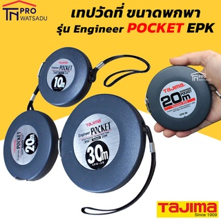 Tajima เทปวัดที่ เทปวัดระยะ ขนาดพกพา ตลับเมตร รุ่น Engineer Pocket EPK-20, EPK-30 เมตร