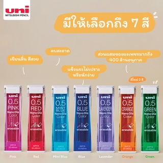 UNI ยูนิ ไส้ดินสอกดสี นาโน 05-202NDC