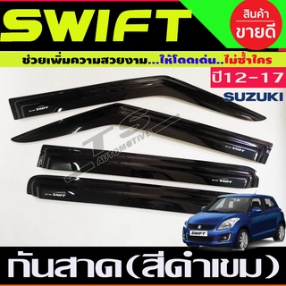 กันสาด คิ้วกันสาดประตู คิ้วกันสาด 4 ชิ้น ซูซุกิ สวิฟ Suzuki Swift 2012 - 2017 ใส่ร่วมกันได้