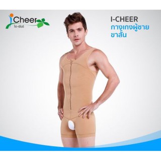 (ส่งฟรี/โค้ดลด) ชุดกระชับสัดส่วนสำหรับคุณผู้ชายขาสั้น I Cheer