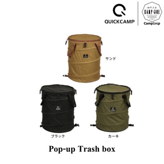 [ส่งเร็ว/ถูกสุด/มีประกัน]  ถังผ้าพับได้ QUICKCAMP Pop-Up Trash Box  [แคมป์ แค้มปิ้ง  นนทบุรี]